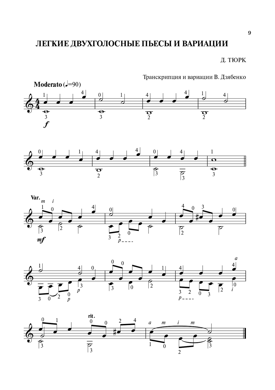 Ноты переложения легкой полифонической пьесы ми мажор для гитары  Д. Г. Тюрка. стр. 9