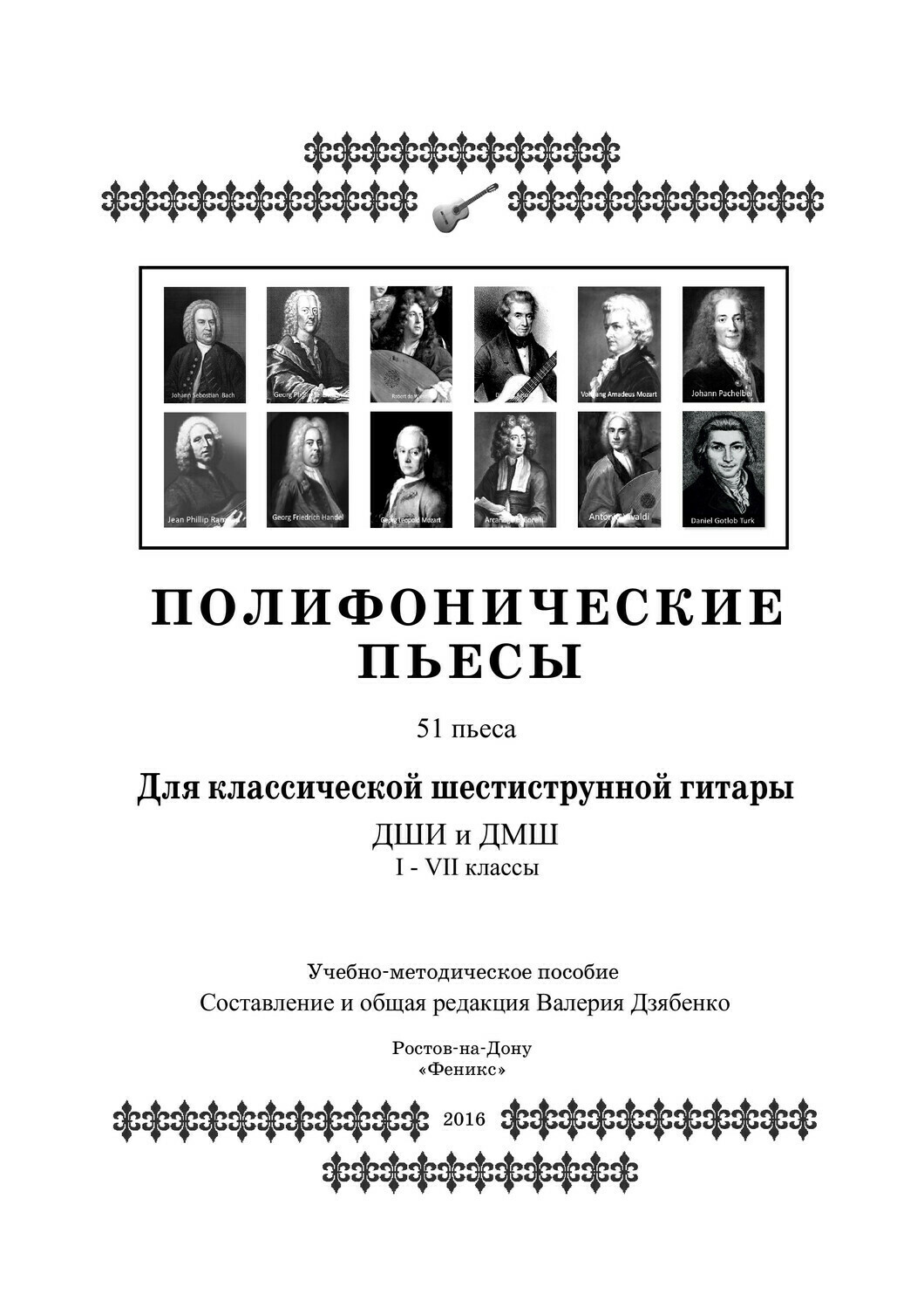 Титульная страница полифонического сборника. стр 2