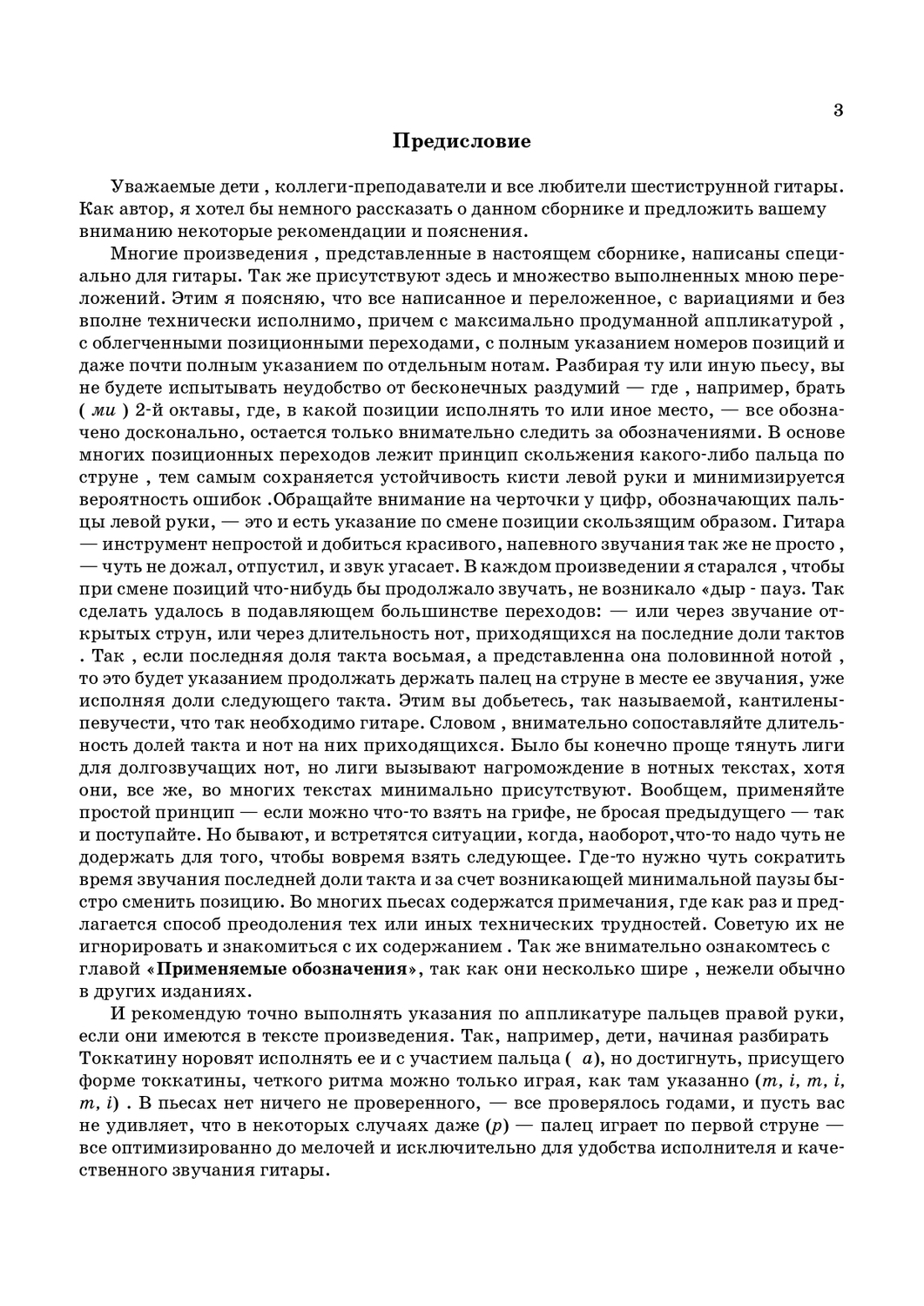 Предисловие к полифоническому сборнику гитарных пьес. стр 3