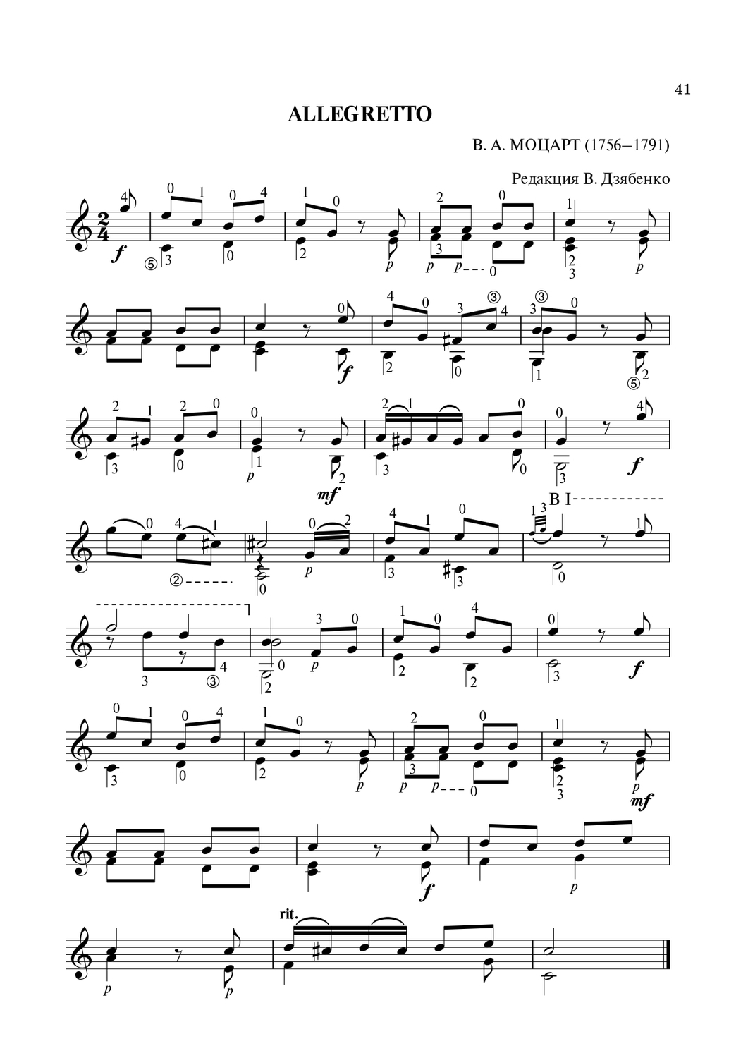 Ноты аллегретто В. А. Моцарта - переложение для гитары. стр. 41