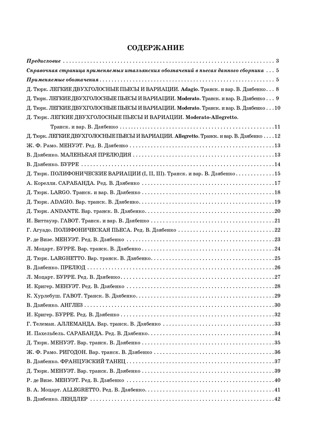 Содержание полифонического сборника . стр. 86